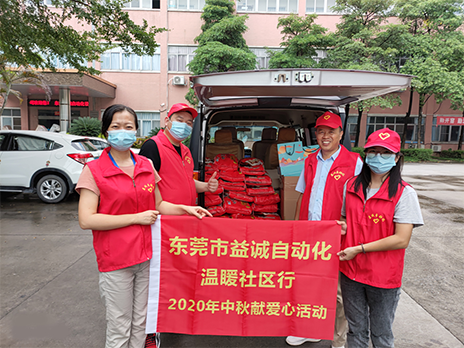 【溫?社區行】益誠自動化2020年中秋送溫?、獻愛心活動小記！